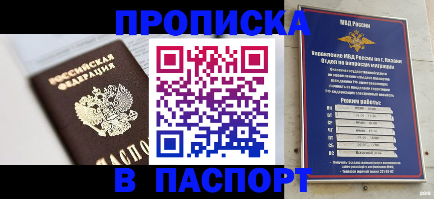 прописка в квартире в Глазове